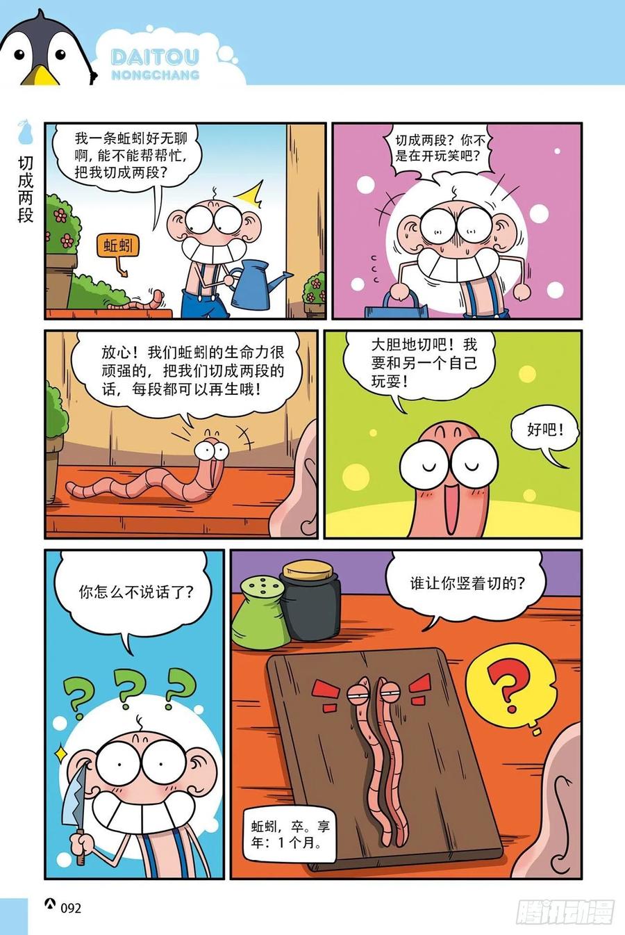 《呆头农场》呆头农场18（06） 第8页