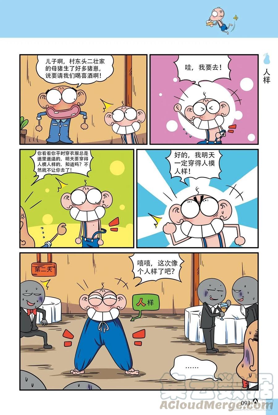 《呆头农场》呆头农场18（06） 第9页