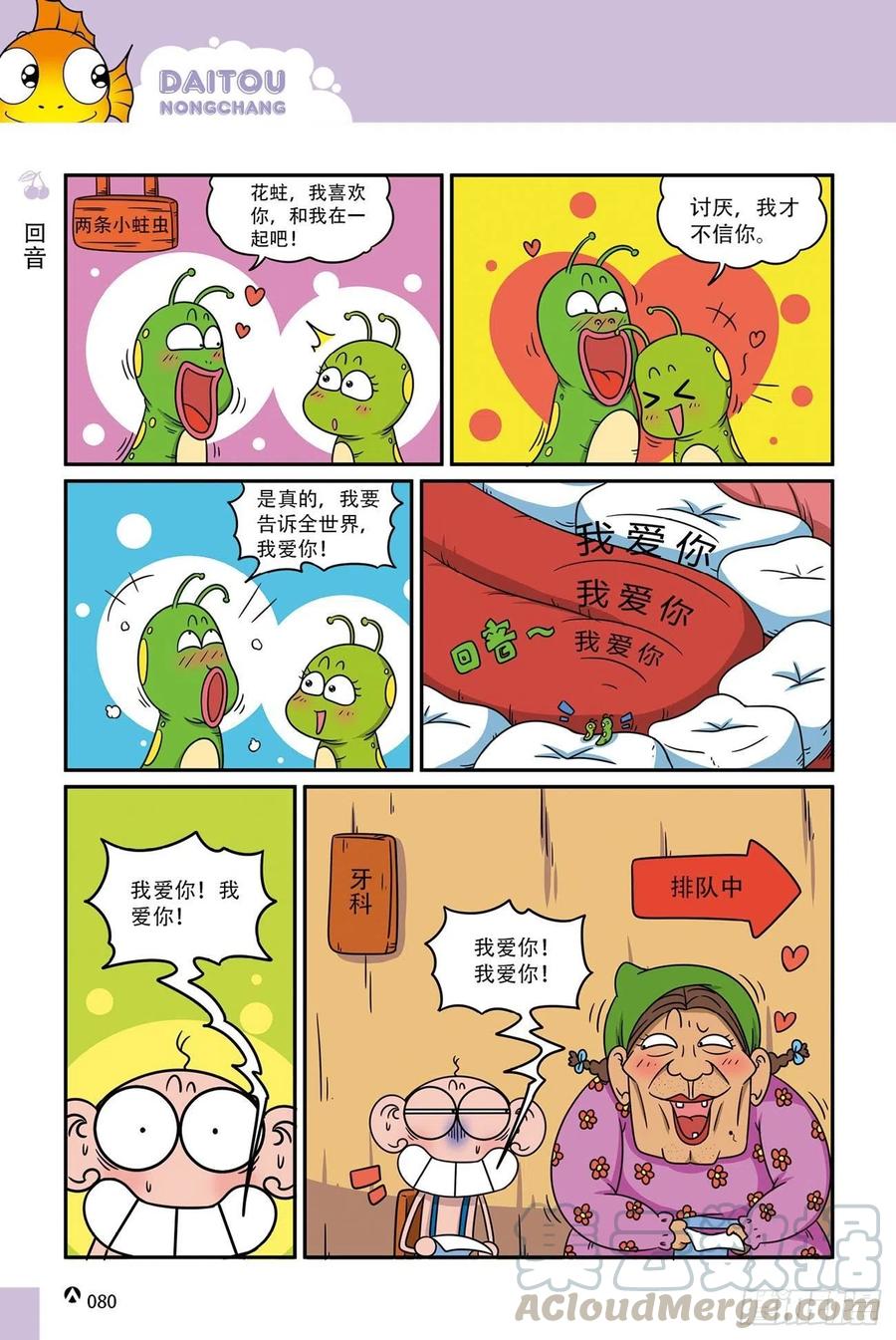 《呆头农场》呆头农场18（05） 第11页
