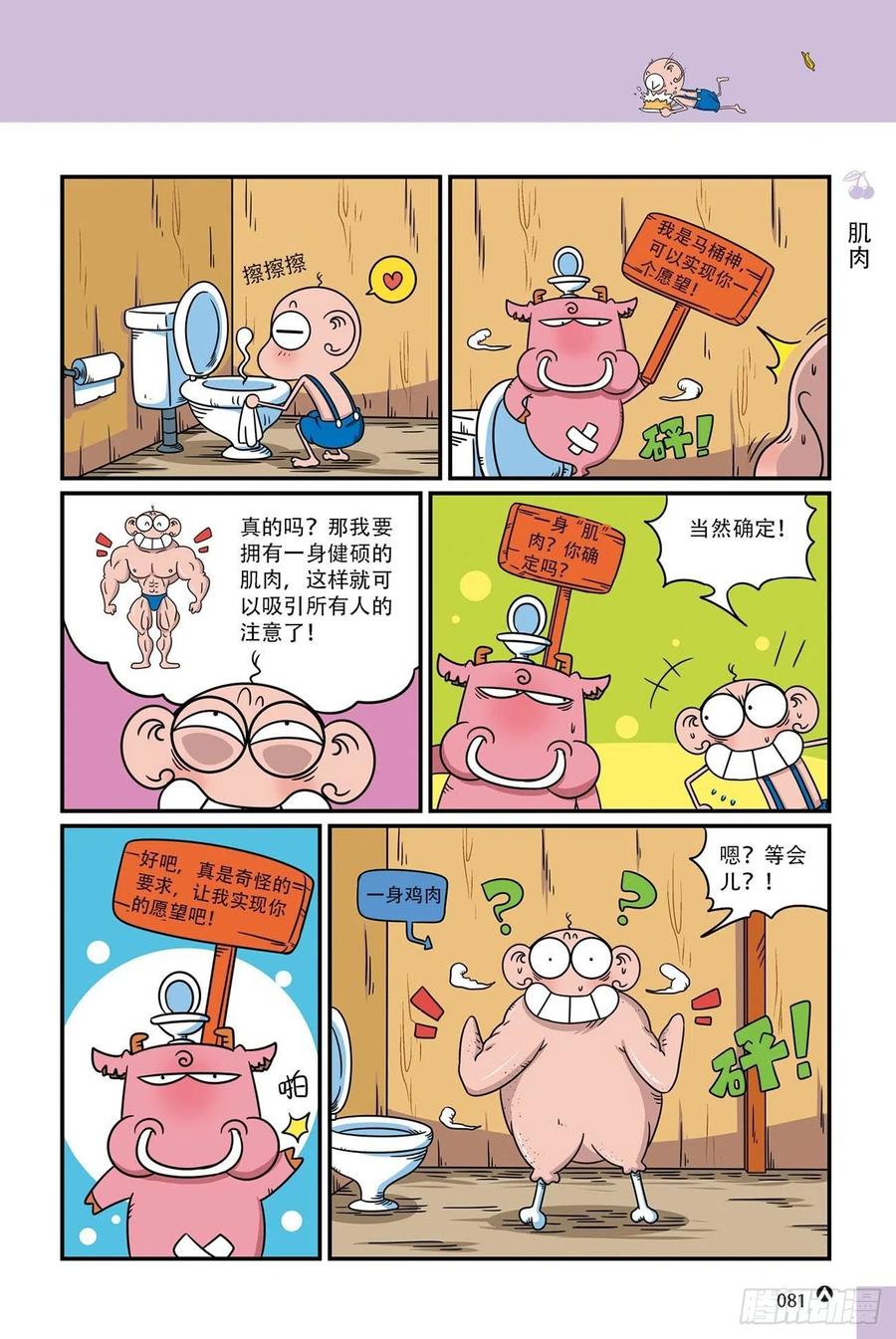 《呆头农场》呆头农场18（05） 第12页