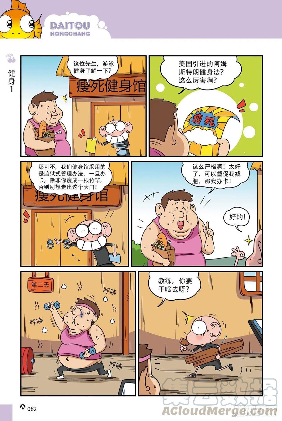 《呆头农场》呆头农场18（05） 第13页