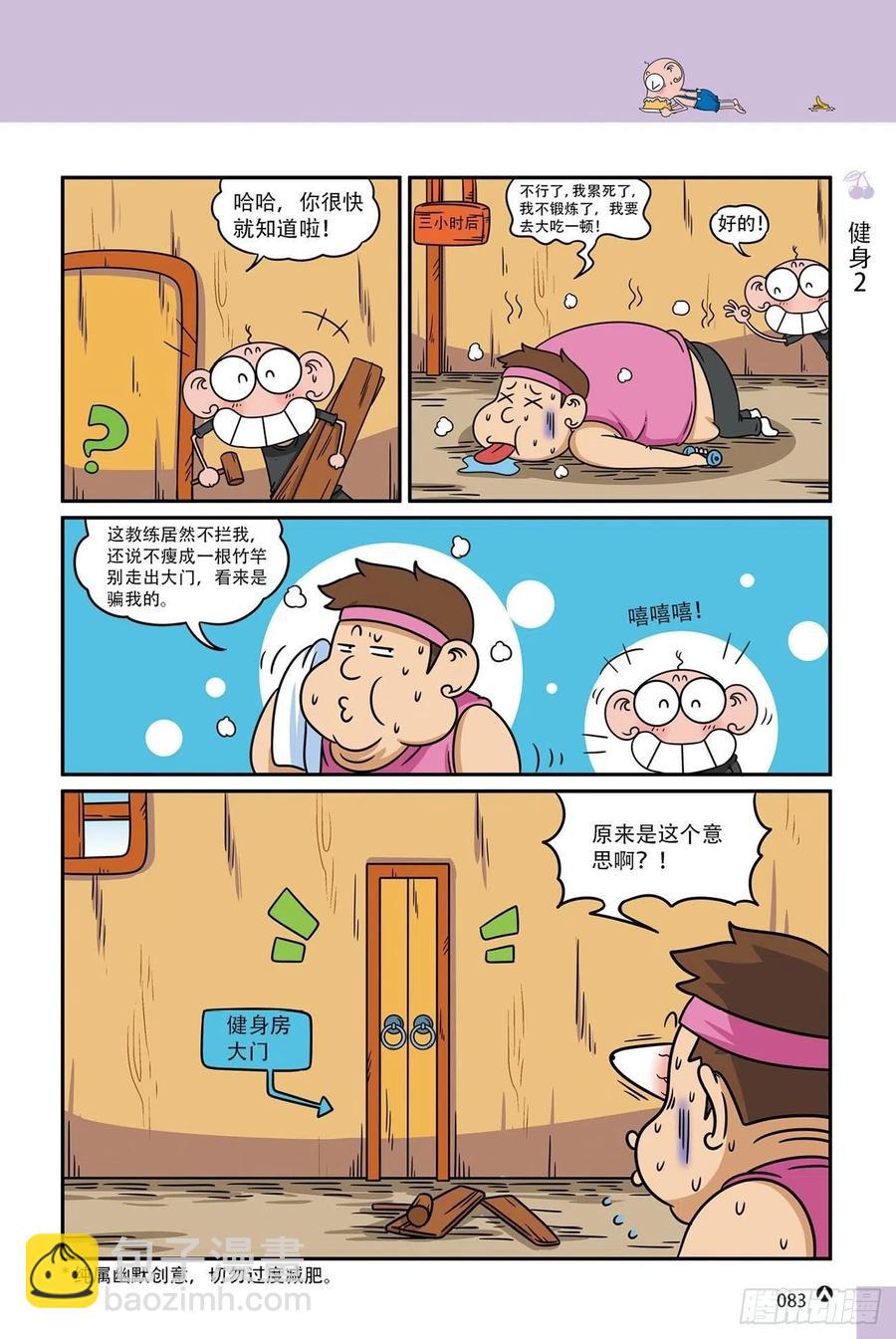 《呆头农场》呆头农场18（05） 第14页