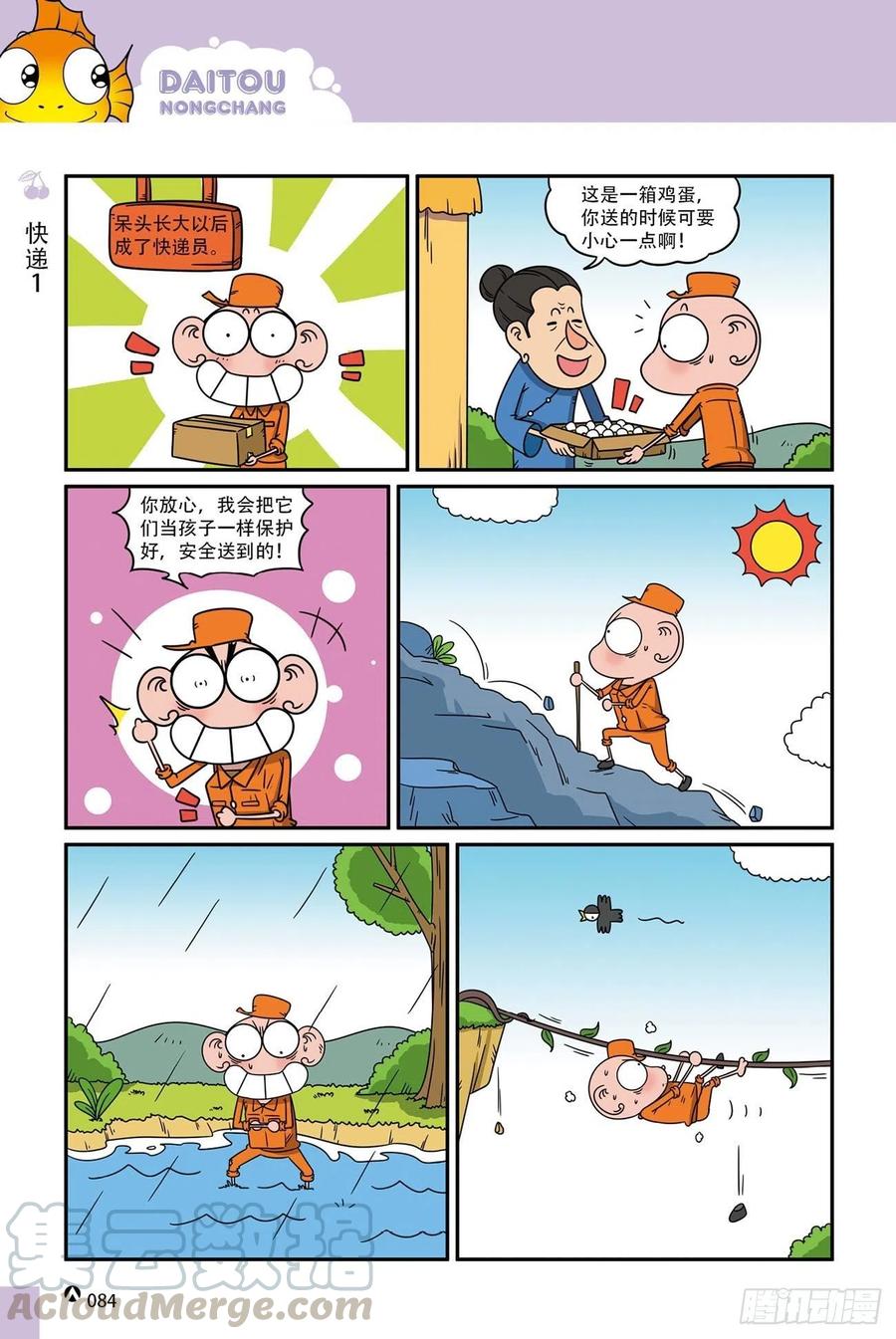 《呆头农场》呆头农场18（05） 第15页