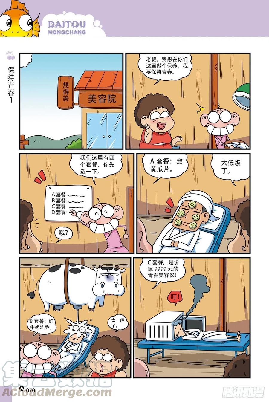 《呆头农场》呆头农场18（05） 第1页