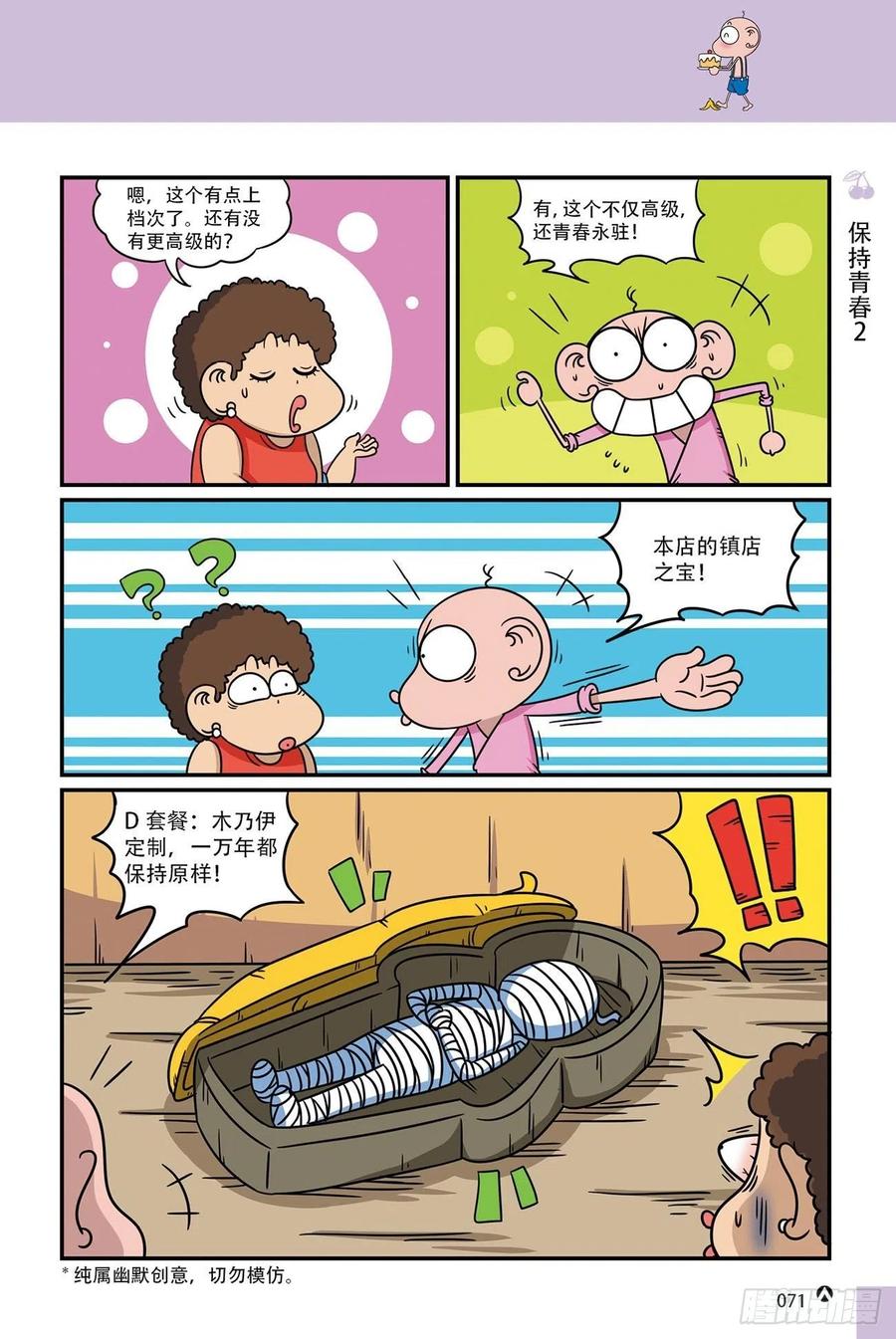 《呆头农场》呆头农场18（05） 第2页