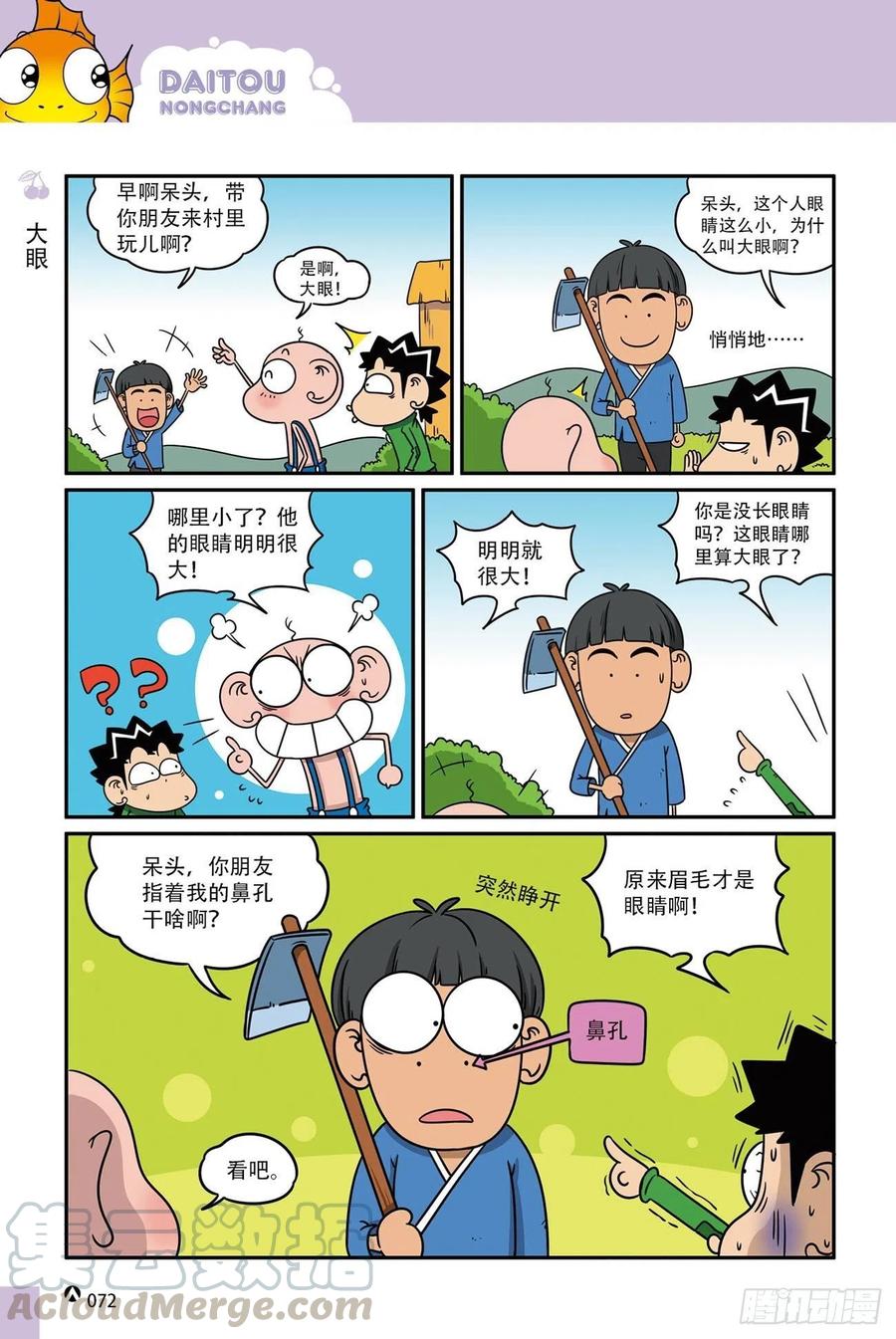 《呆头农场》呆头农场18（05） 第3页