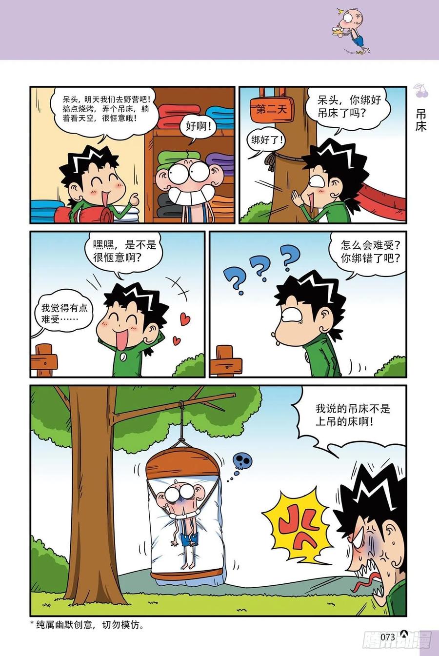 《呆头农场》呆头农场18（05） 第4页