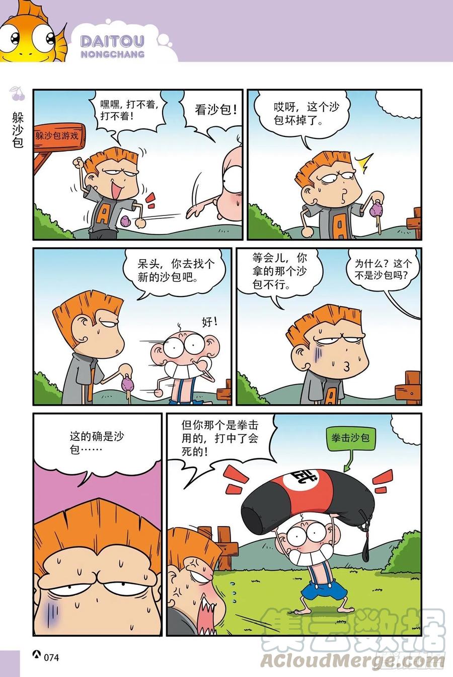 《呆头农场》呆头农场18（05） 第5页