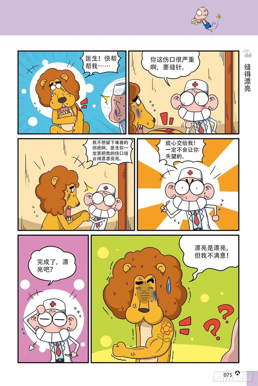 《呆头农场》呆头农场18（05） 第6页