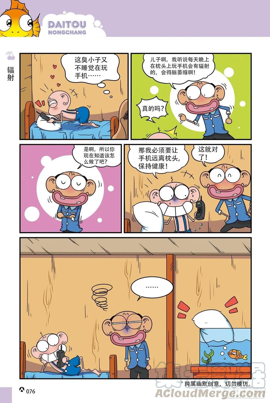 《呆头农场》呆头农场18（05） 第7页