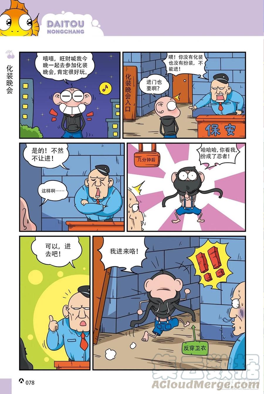 《呆头农场》呆头农场18（05） 第9页