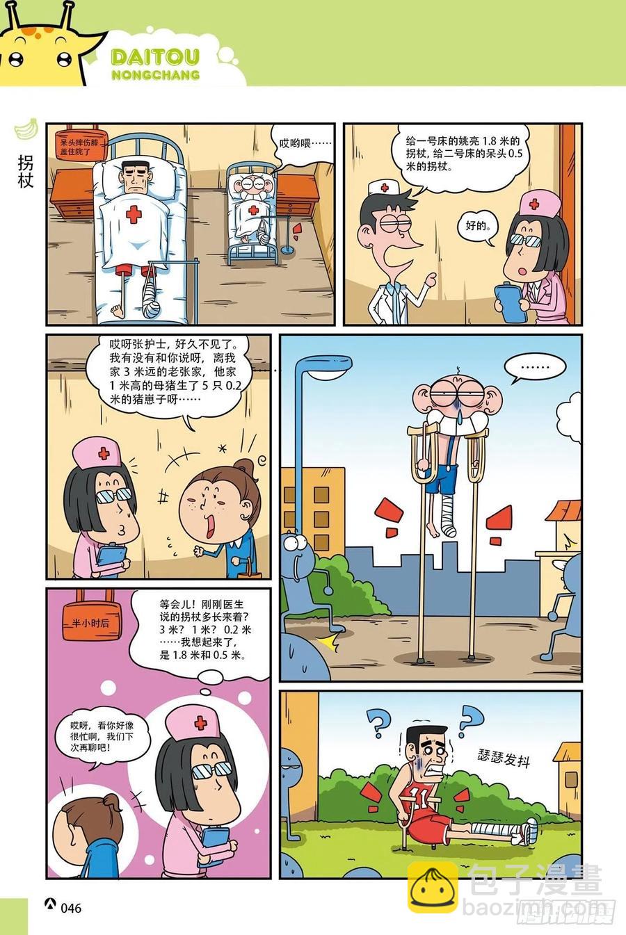 《呆头农场》呆头农场19（03） 第10页