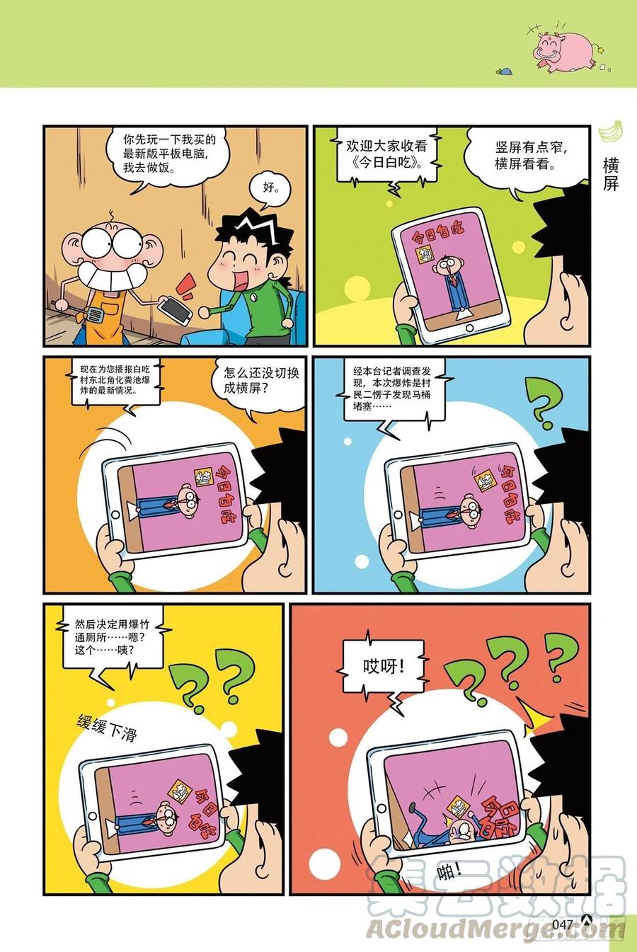 《呆头农场》呆头农场19（03） 第11页