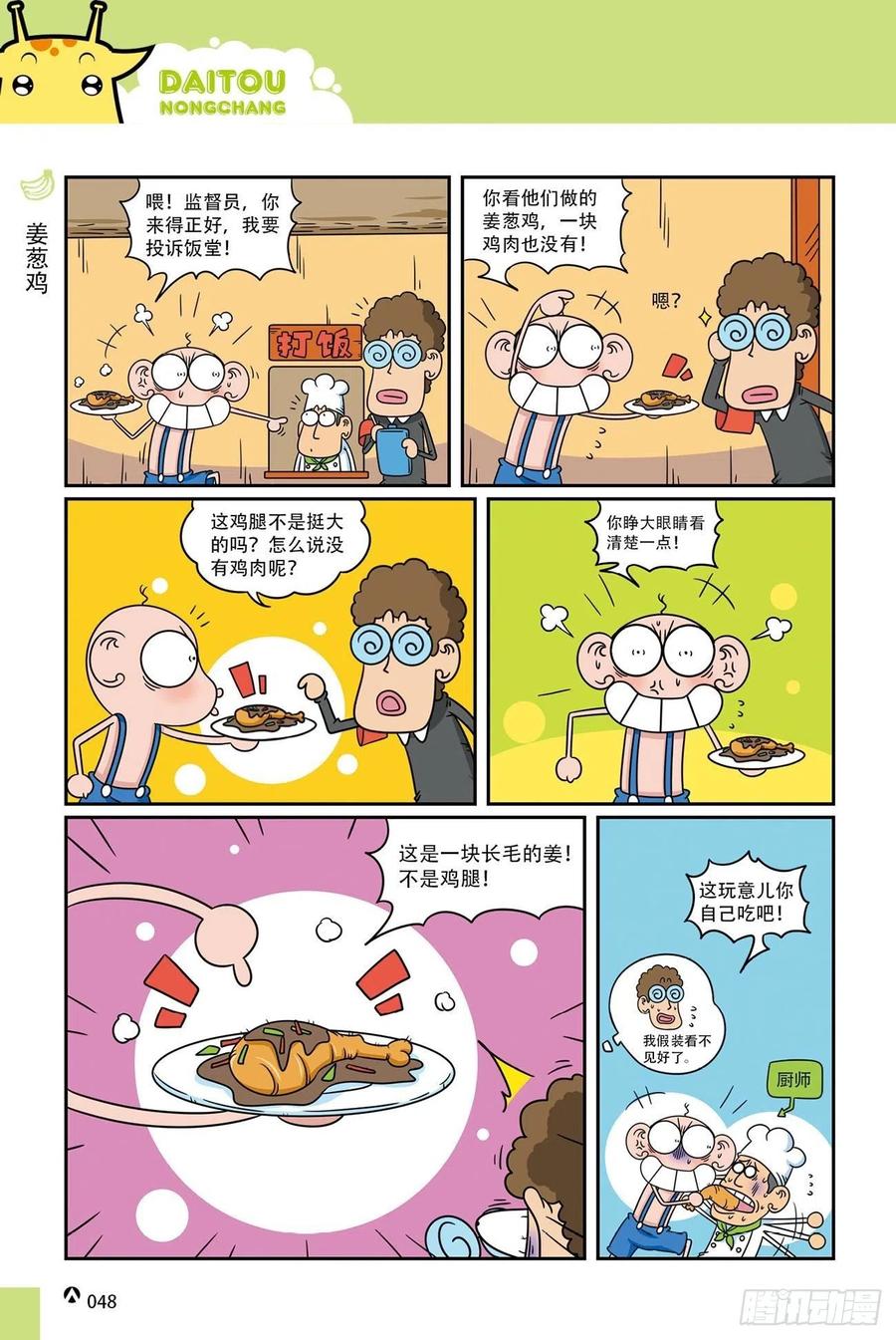 《呆头农场》呆头农场19（03） 第12页