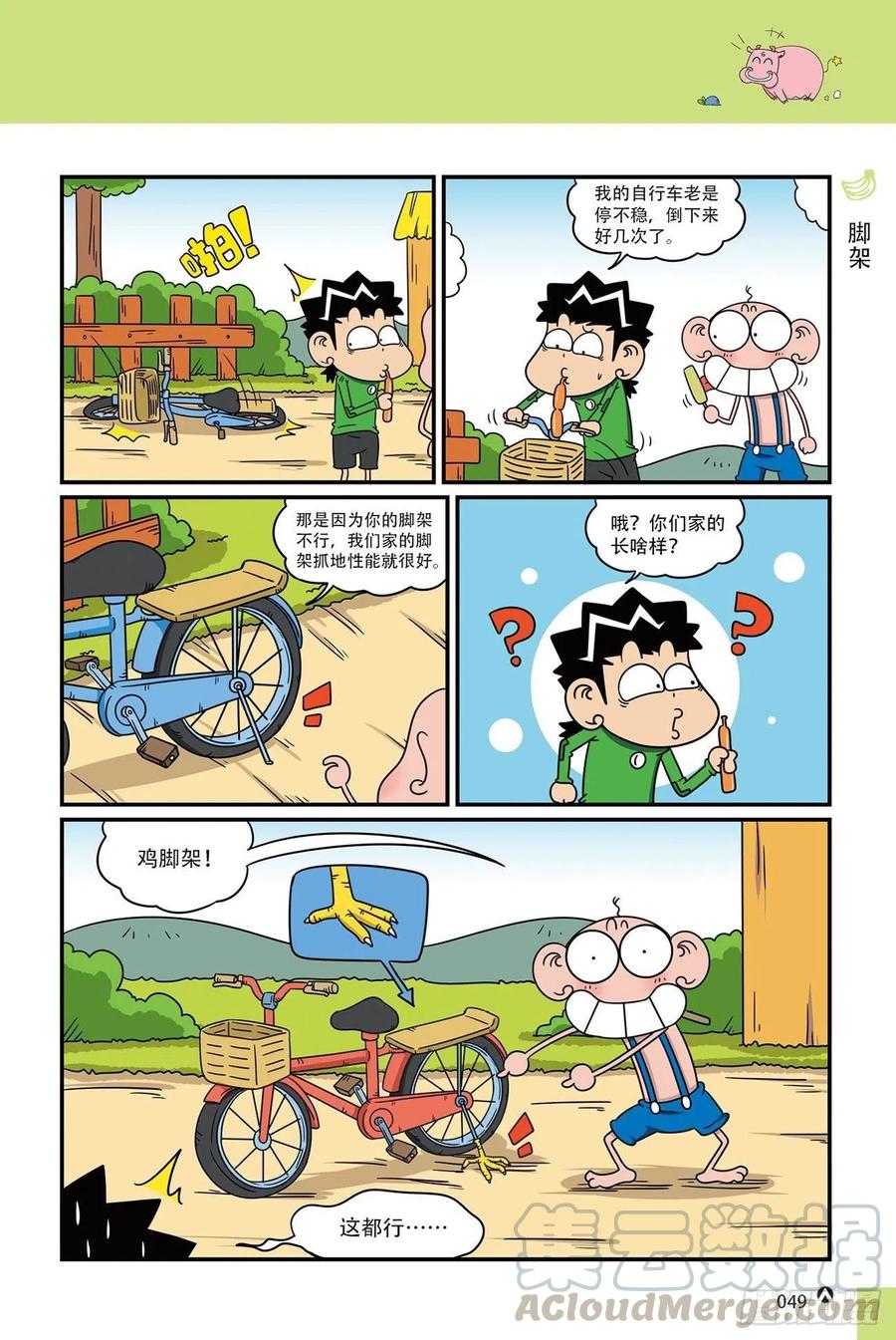 《呆头农场》呆头农场19（03） 第13页