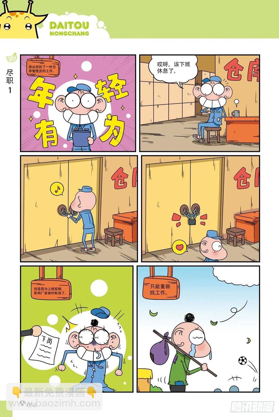 《呆头农场》呆头农场19（03） 第14页