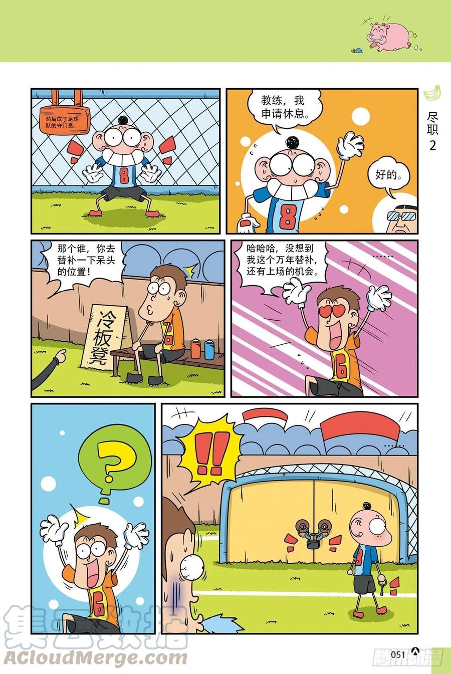《呆头农场》呆头农场19（03） 第15页