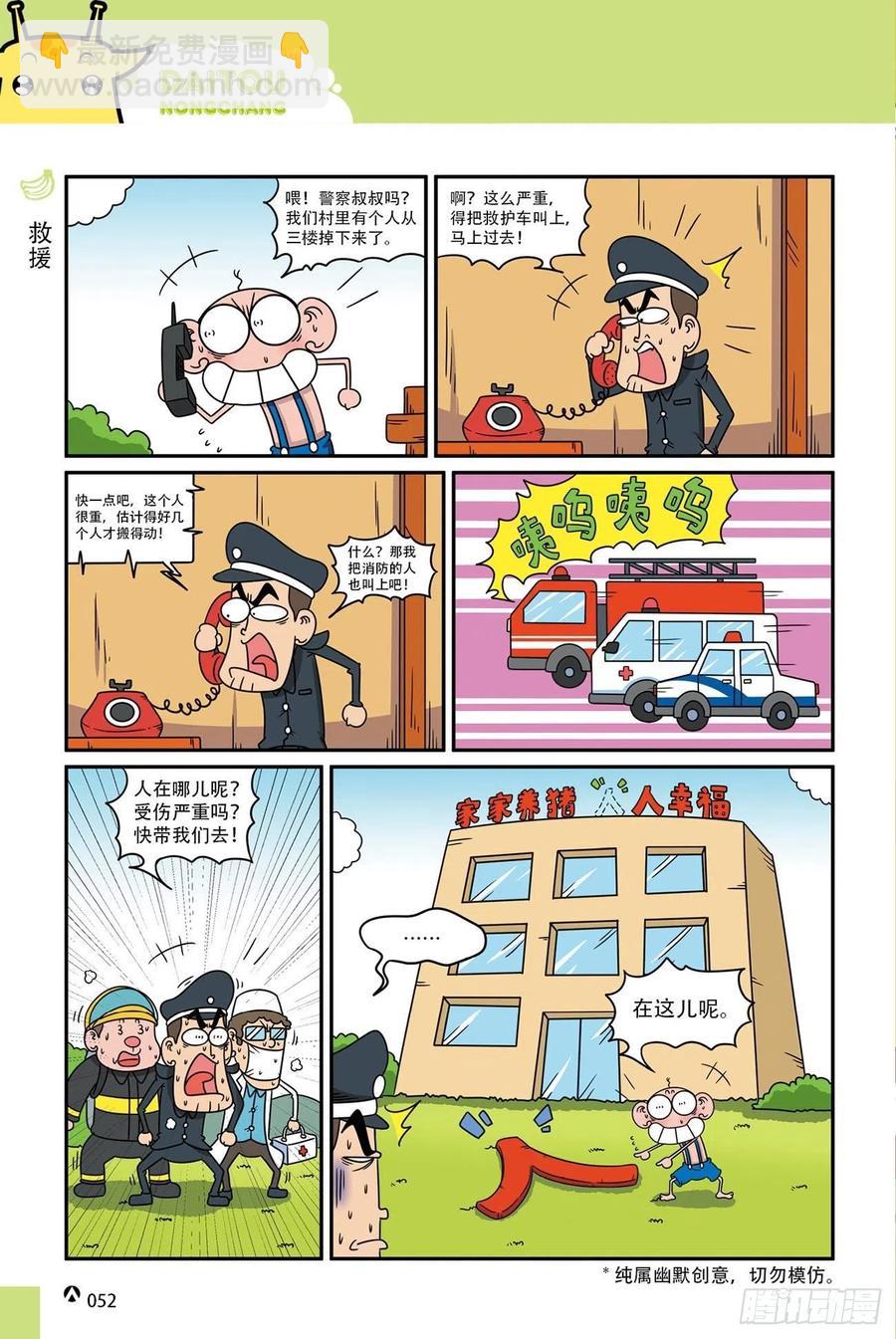 《呆头农场》呆头农场19（03） 第16页