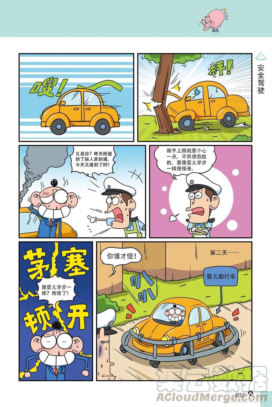 《呆头农场》呆头农场19（03） 第1页