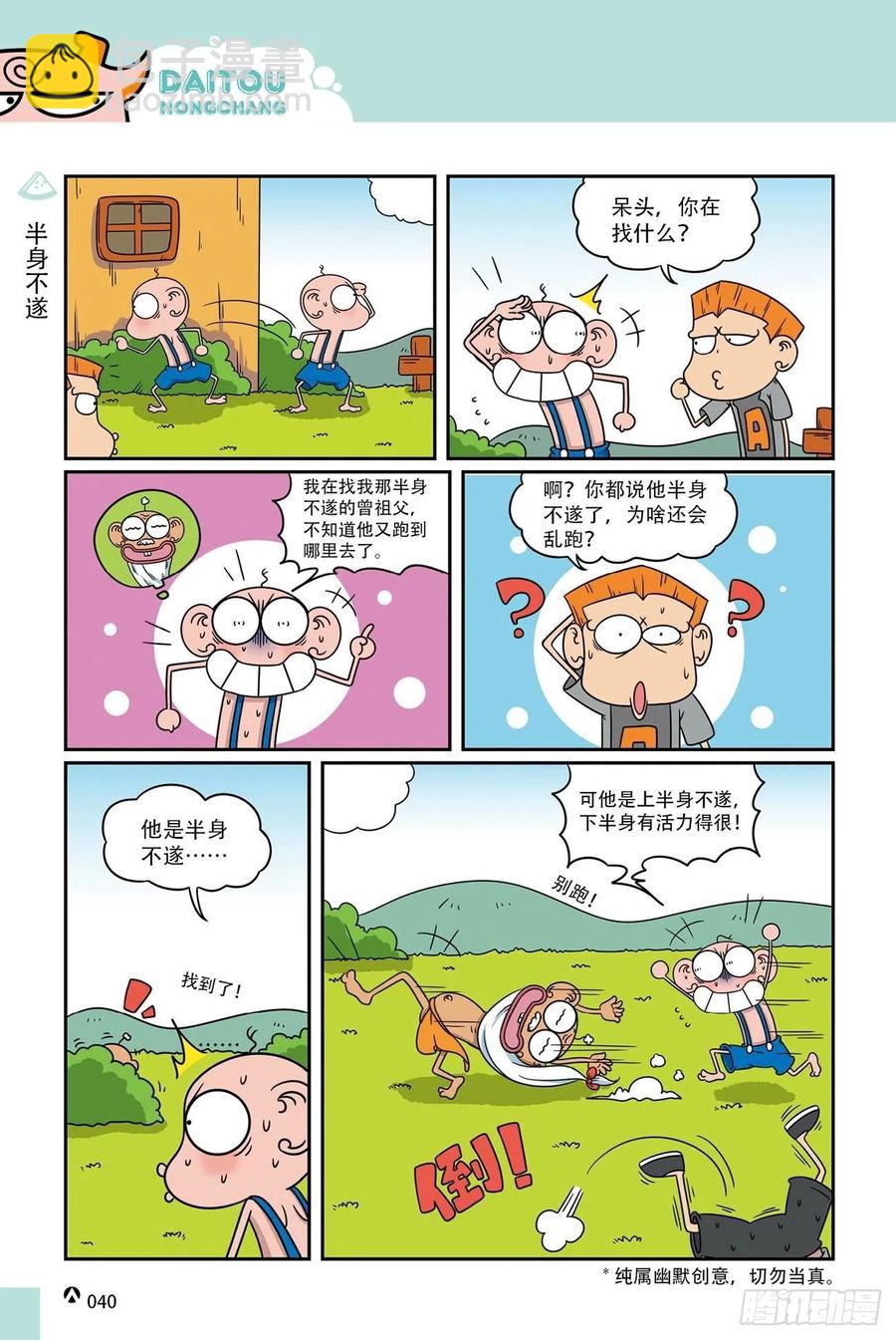 《呆头农场》呆头农场19（03） 第4页