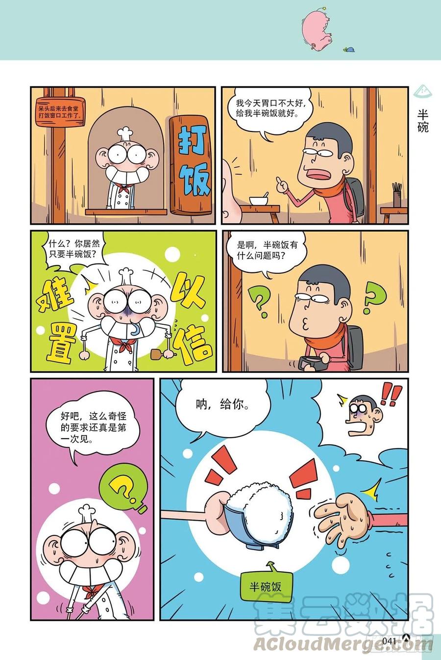 《呆头农场》呆头农场19（03） 第5页