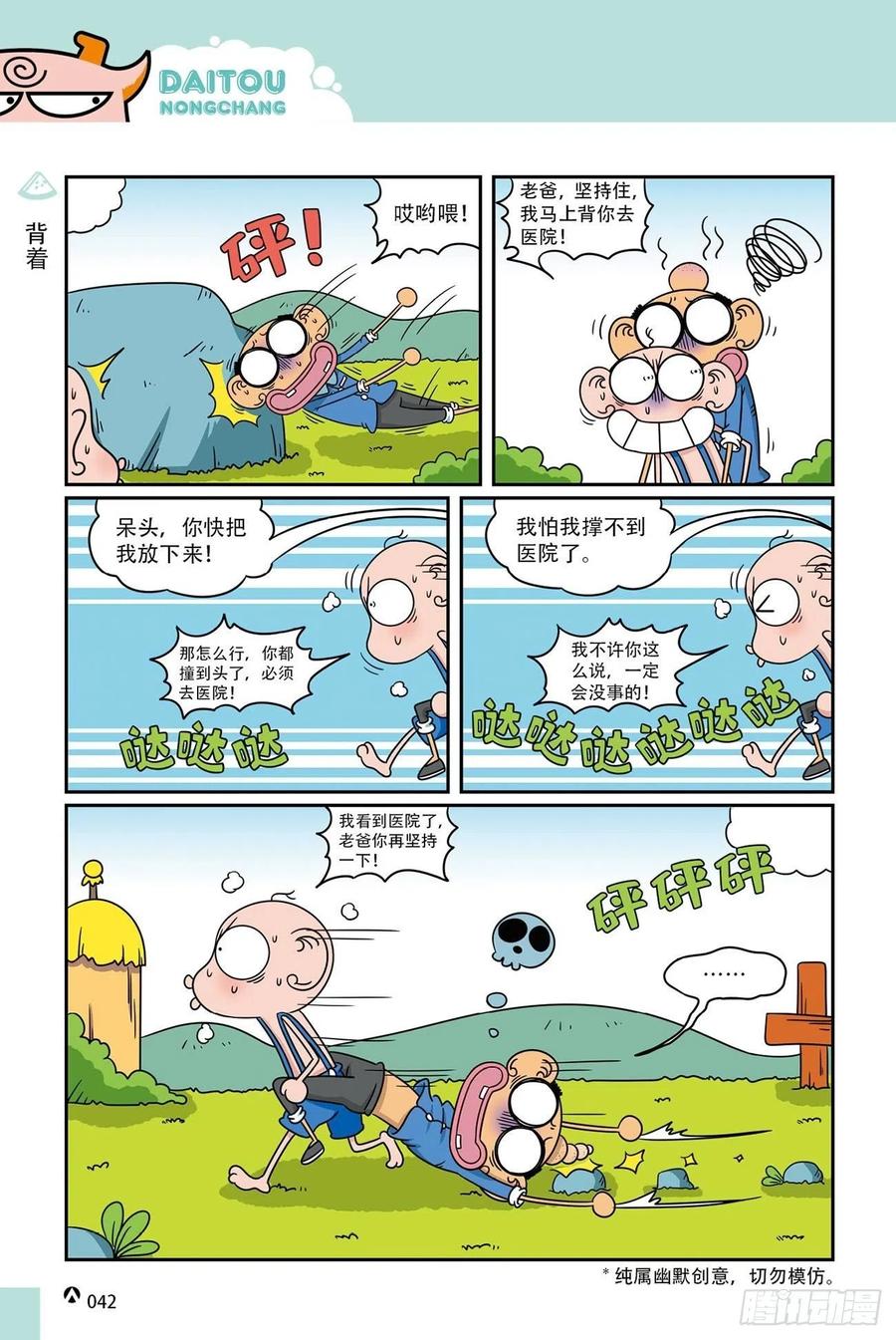 《呆头农场》呆头农场19（03） 第6页