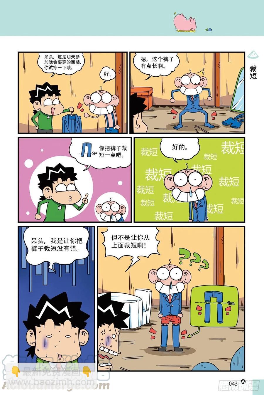 《呆头农场》呆头农场19（03） 第7页