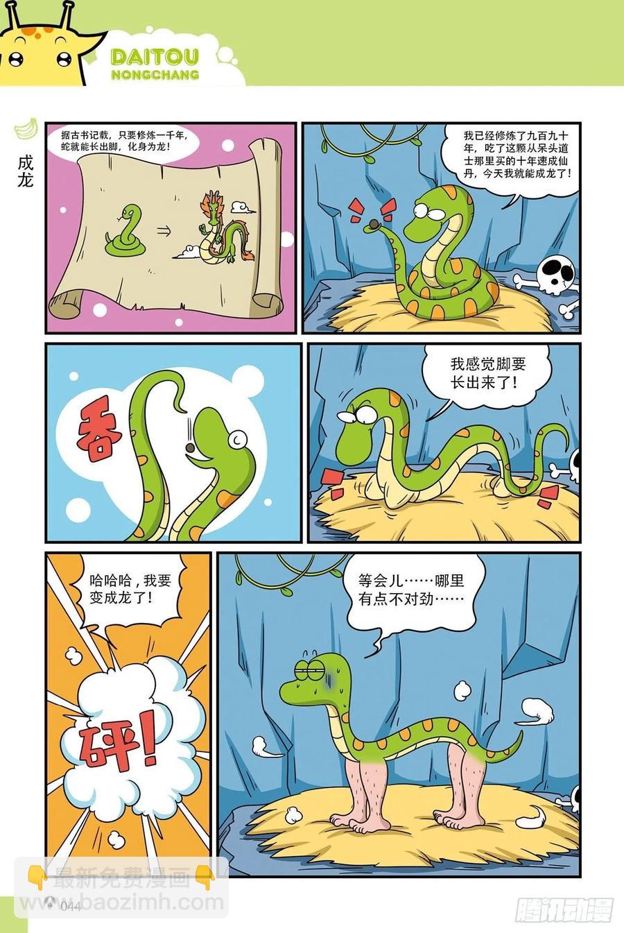 《呆头农场》呆头农场19（03） 第8页