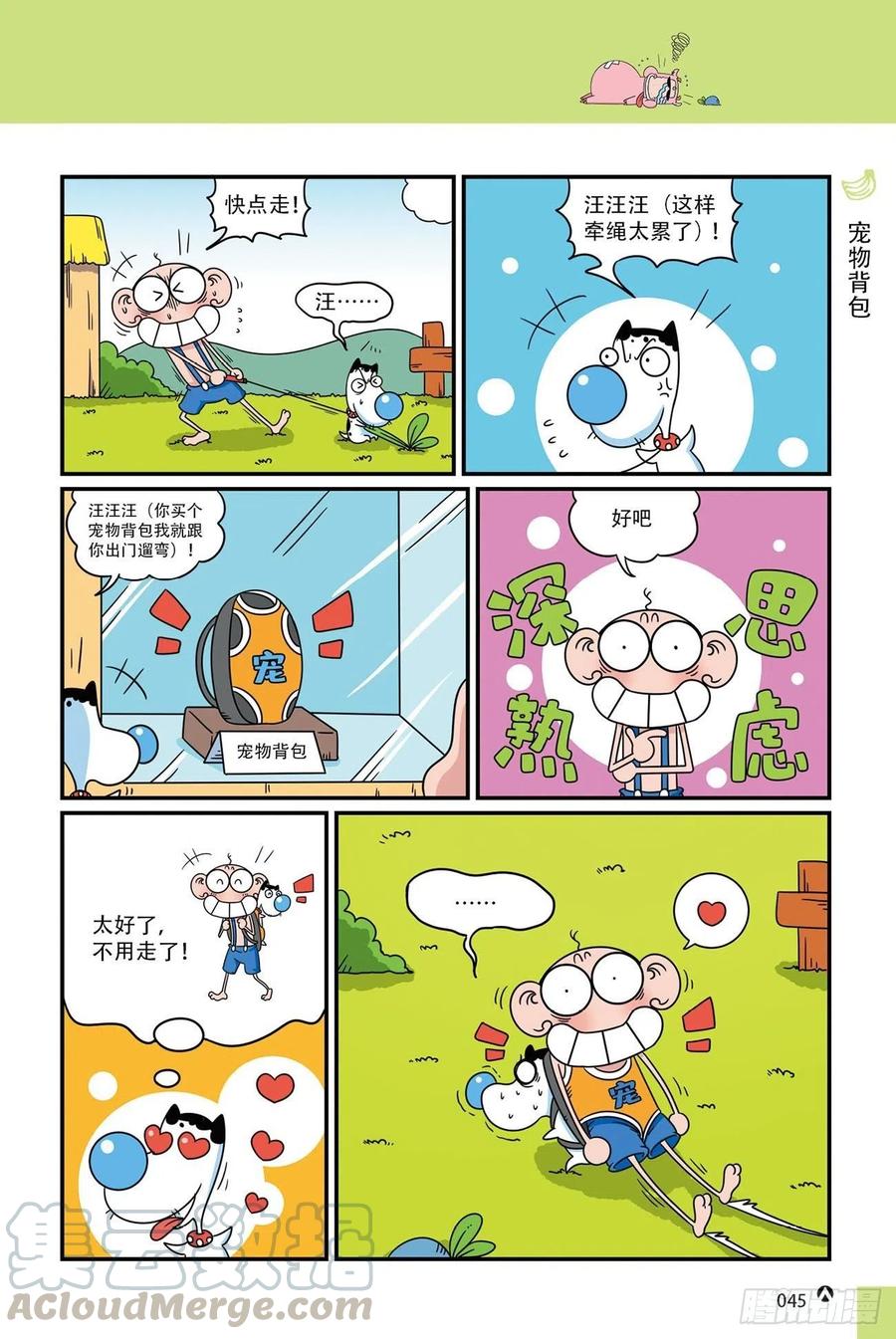《呆头农场》呆头农场19（03） 第9页
