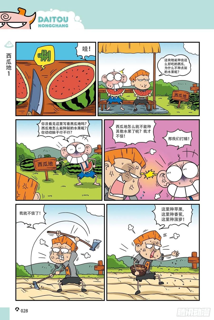 《呆头农场》呆头农场19（02） 第10页