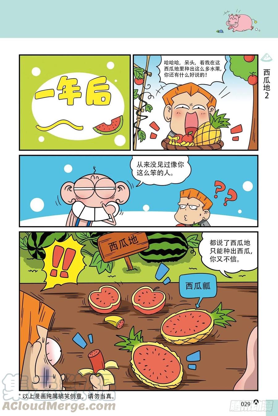 《呆头农场》呆头农场19（02） 第11页