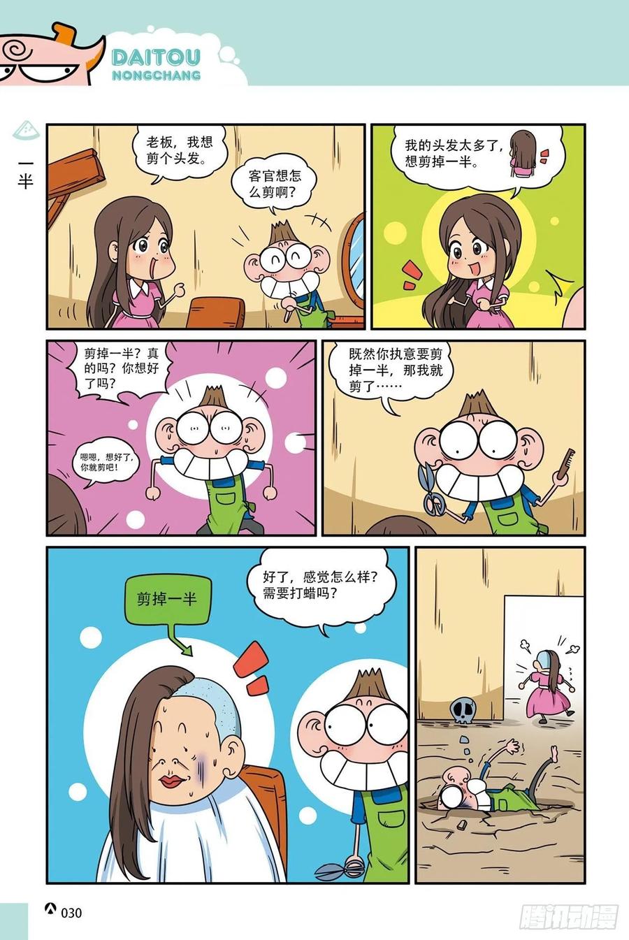 《呆头农场》呆头农场19（02） 第12页