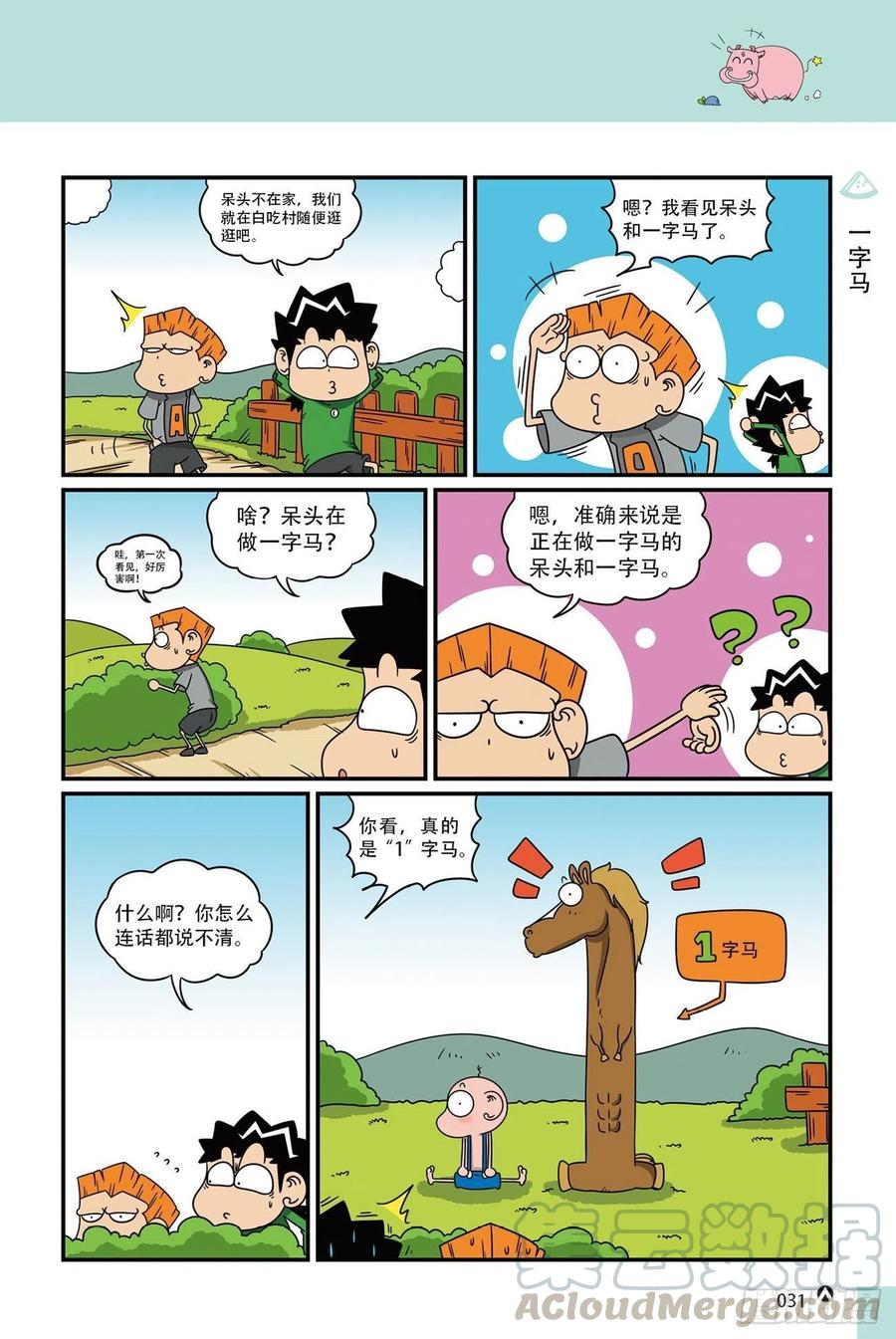 《呆头农场》呆头农场19（02） 第13页