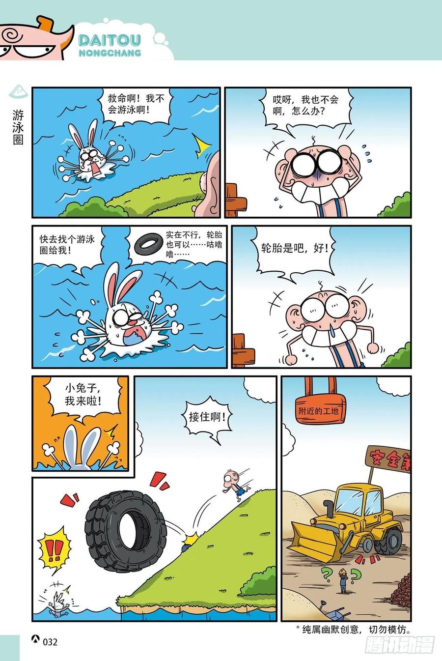 《呆头农场》呆头农场19（02） 第14页