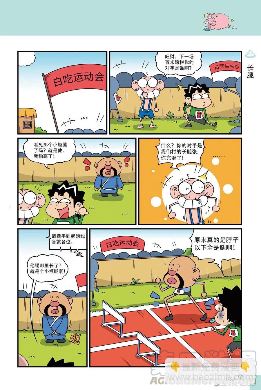 《呆头农场》呆头农场19（02） 第15页
