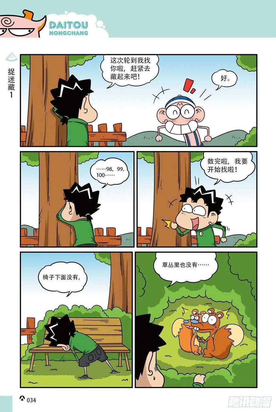 《呆头农场》呆头农场19（02） 第16页