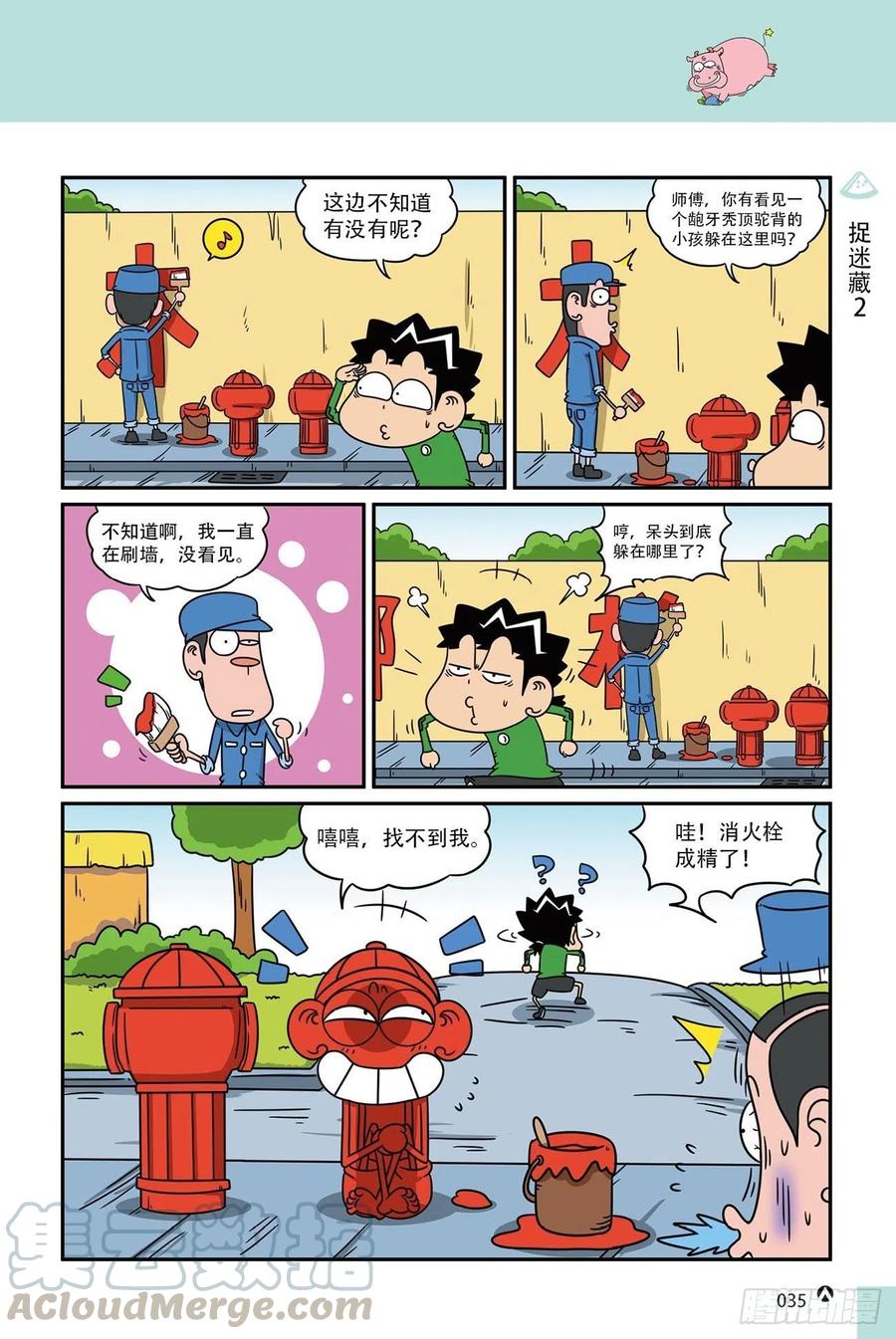 《呆头农场》呆头农场19（02） 第17页