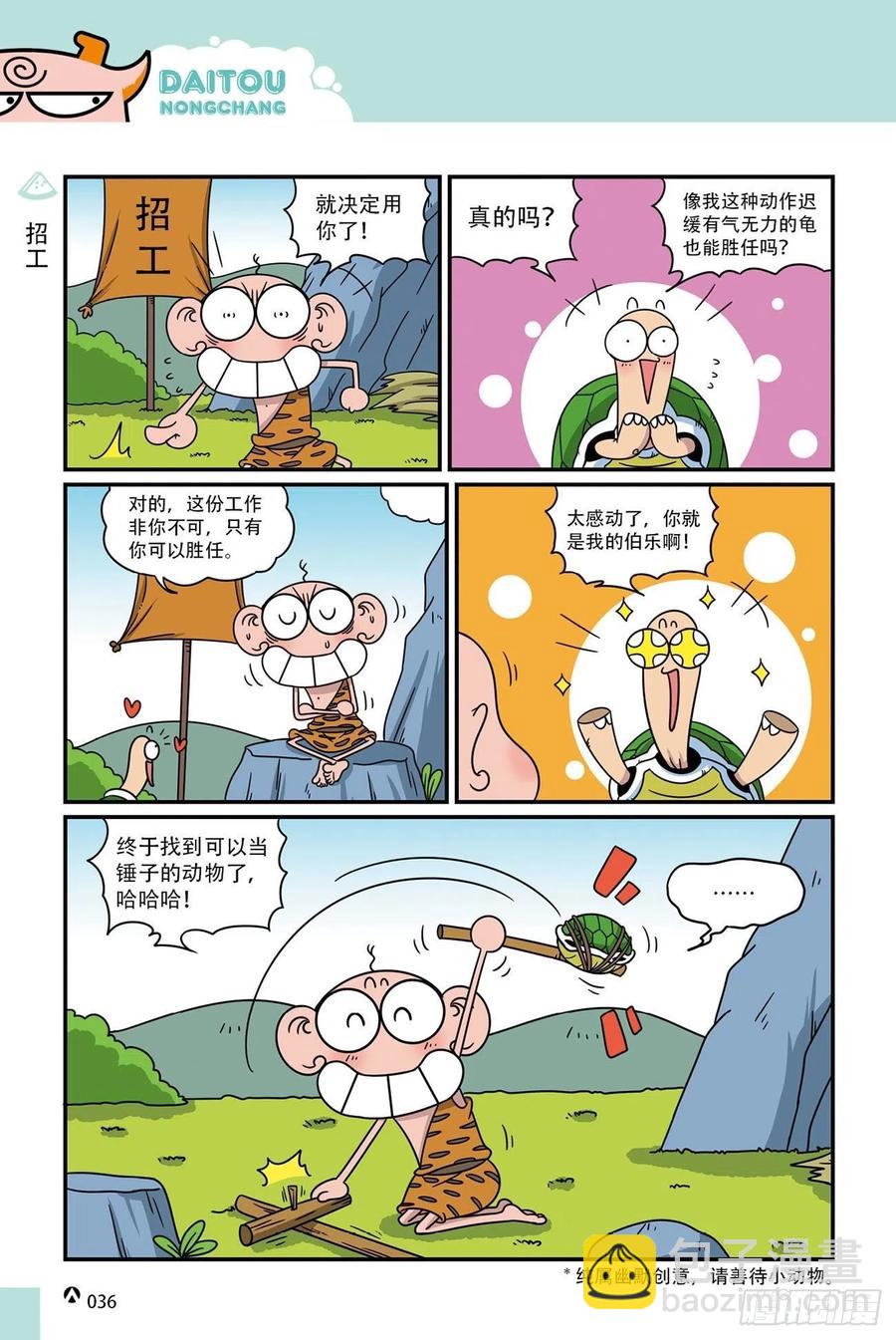 《呆头农场》呆头农场19（02） 第18页