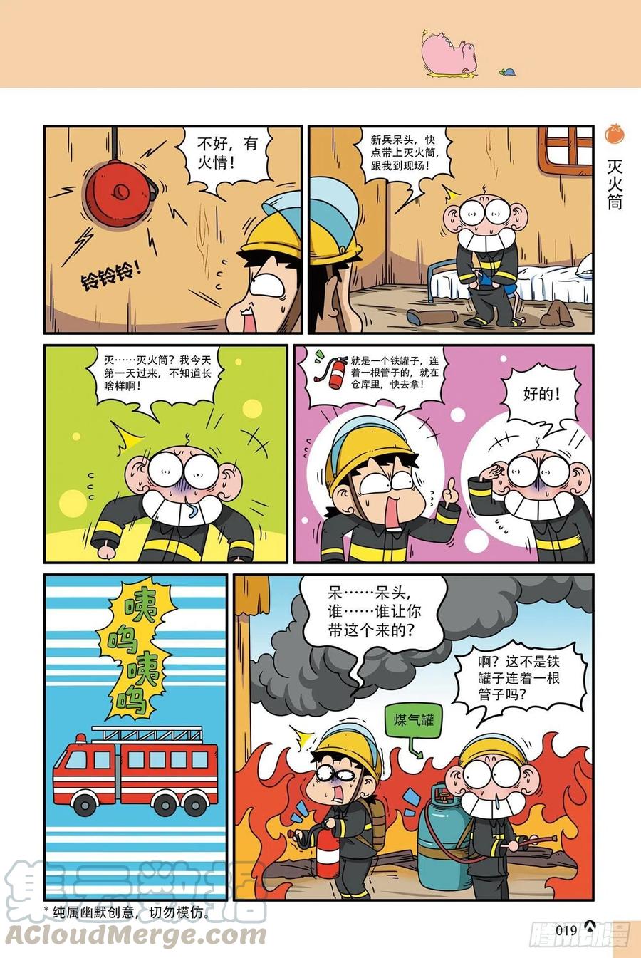 《呆头农场》呆头农场19（02） 第1页
