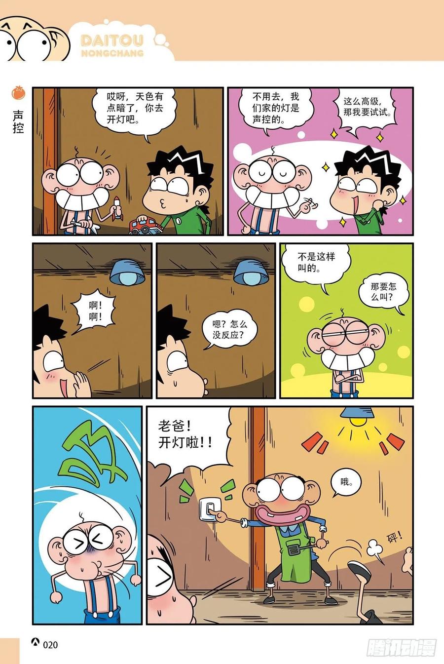 《呆头农场》呆头农场19（02） 第2页