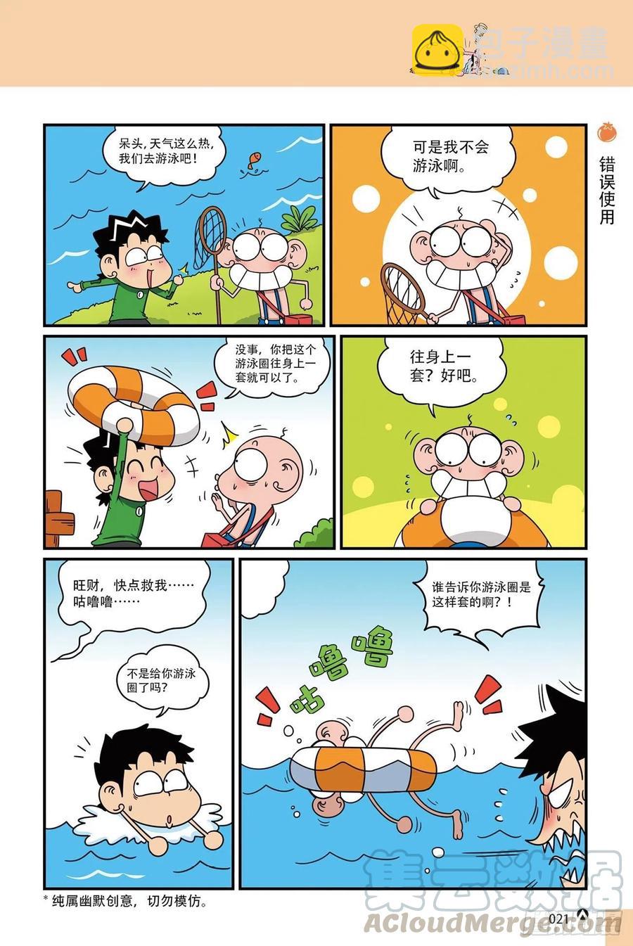 《呆头农场》呆头农场19（02） 第3页