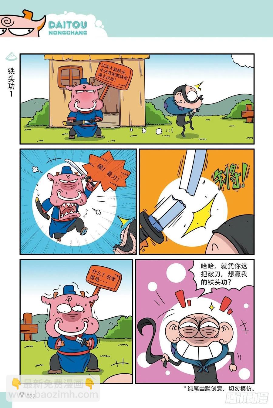 《呆头农场》呆头农场19（02） 第4页