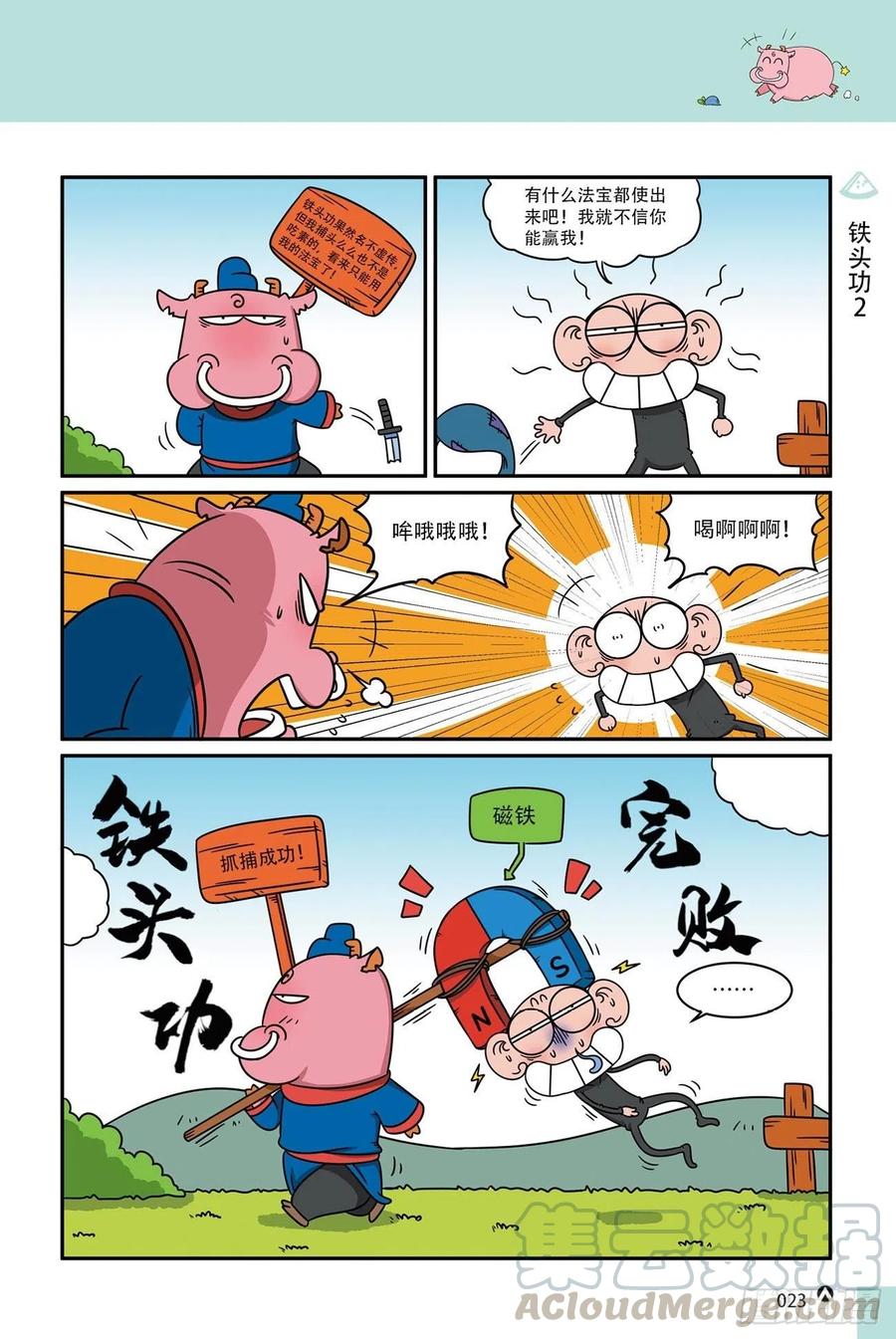 《呆头农场》呆头农场19（02） 第5页
