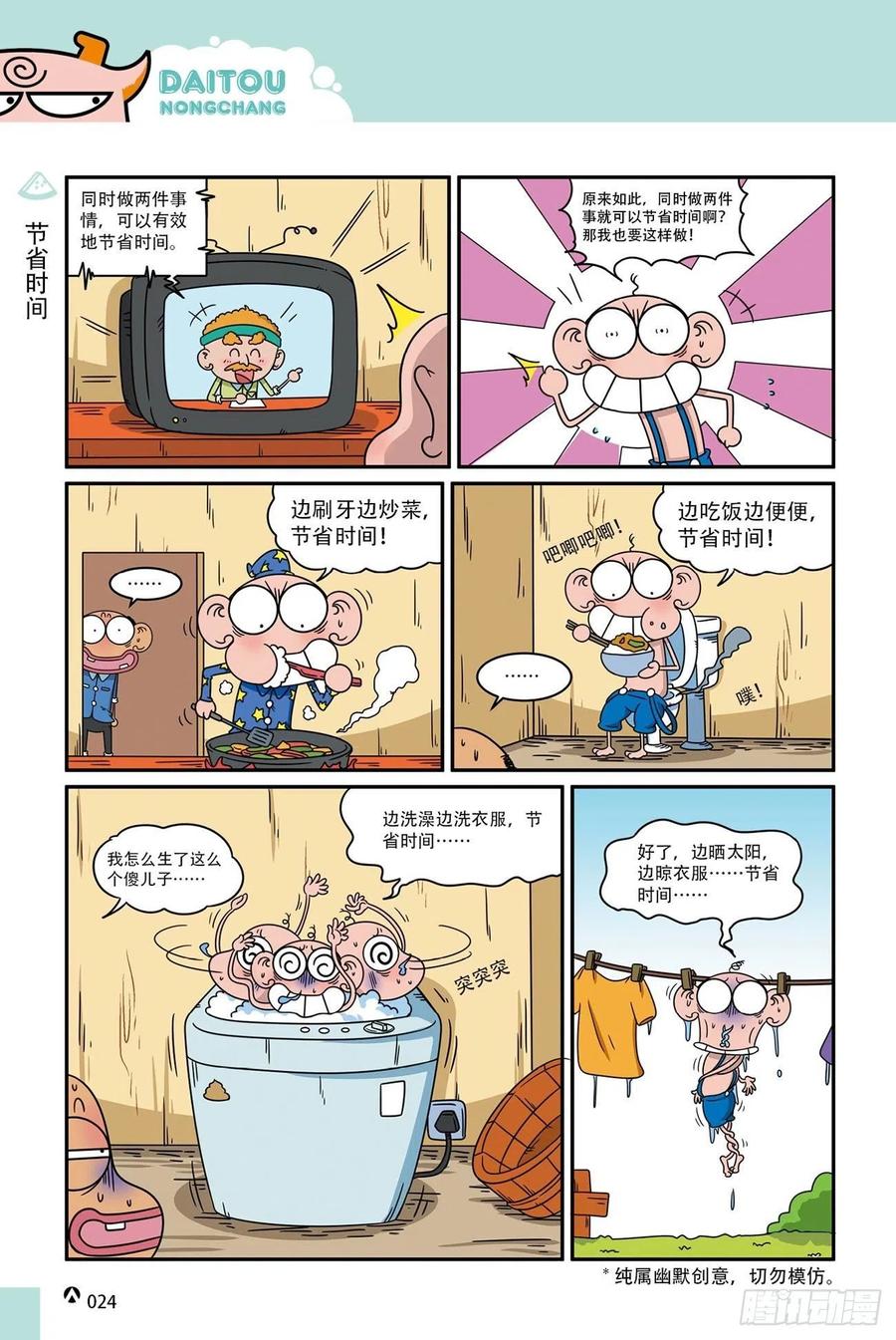 《呆头农场》呆头农场19（02） 第6页