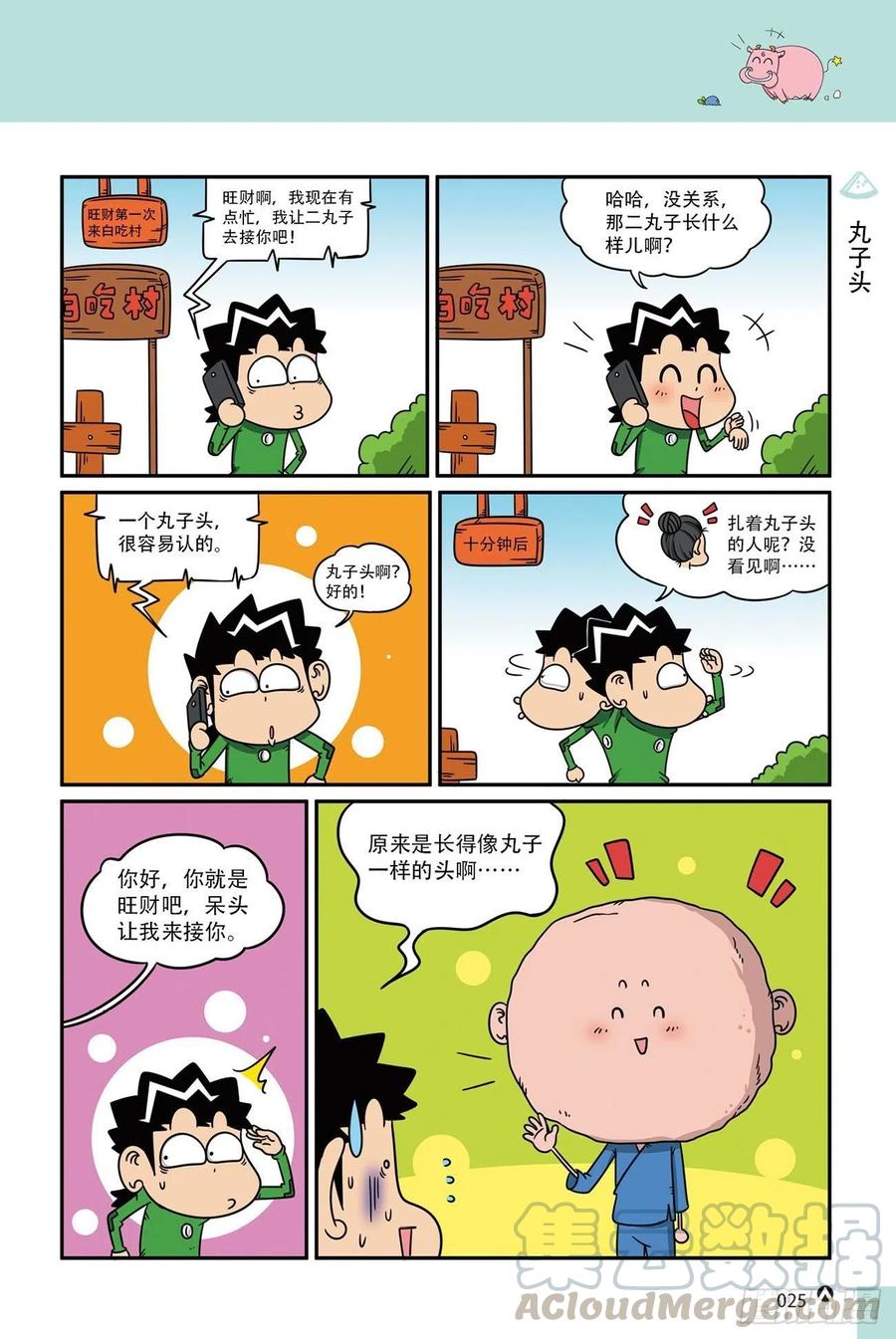《呆头农场》呆头农场19（02） 第7页