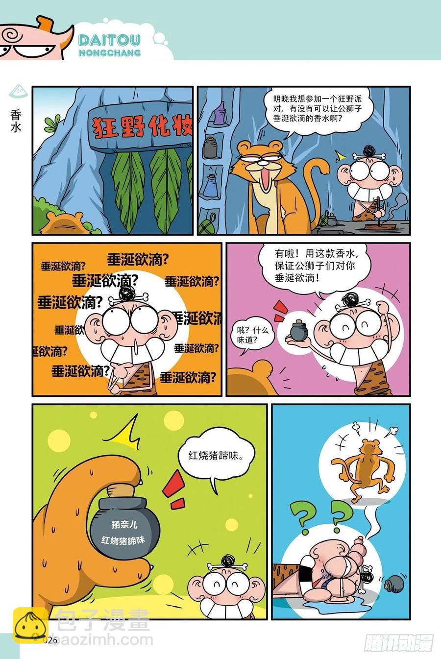 《呆头农场》呆头农场19（02） 第8页