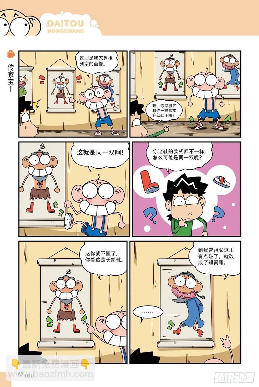 《呆头农场》呆头农场19（01） 第10页