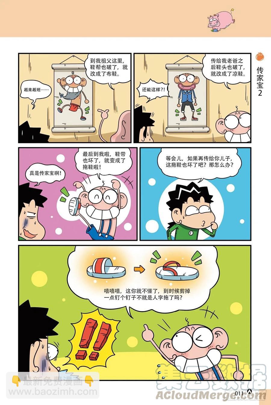 《呆头农场》呆头农场19（01） 第11页
