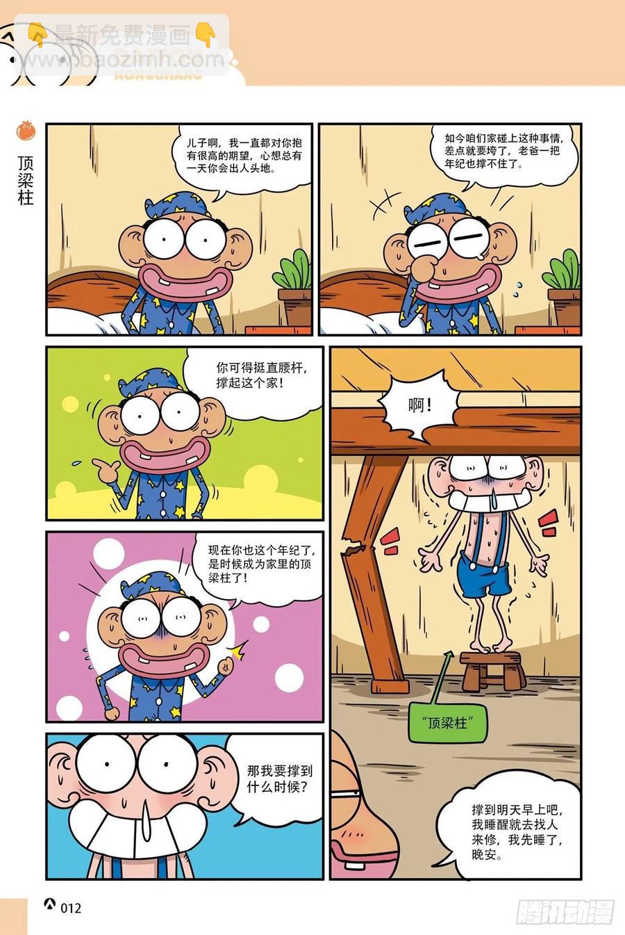 《呆头农场》呆头农场19（01） 第12页