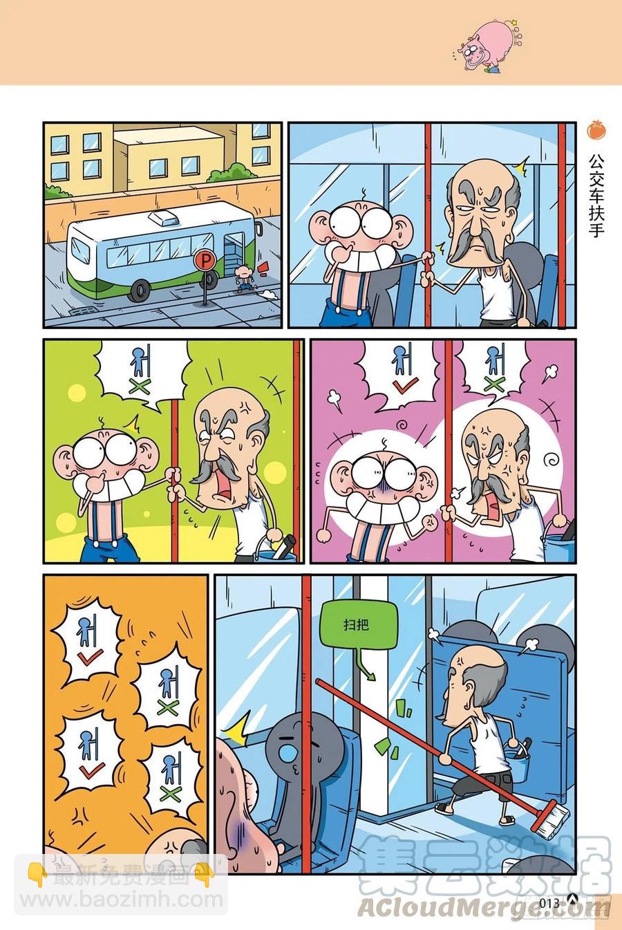 《呆头农场》呆头农场19（01） 第13页